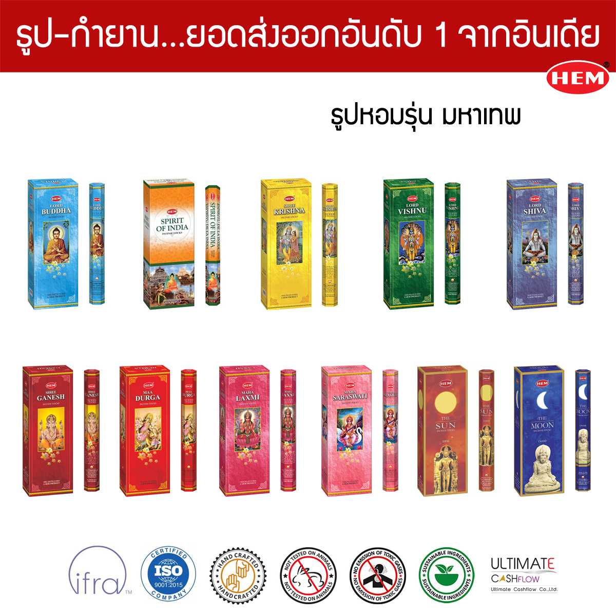 HEM ธูปอินเดีย เกรดพรีเมี่ยม รุ่นมหาเทพ 11 กลิ่นมงคล แบบแพคเล็ก พระพิฆเนศ พระแม่อุมาเทวี
