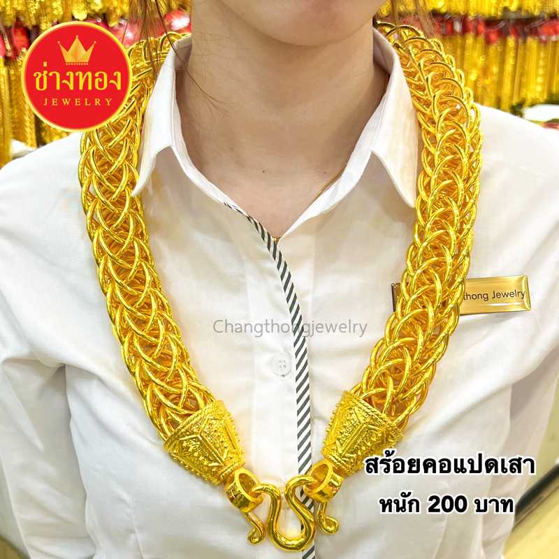 ทองเหมือนแท้❗️สร้อยคอแปดเสาหนัก200บาท มั่นใจทุกครั้งที่สวมใส่ ทองโคลนนิ่ง ทองไมครอน ทองชุบ ช่างทอง