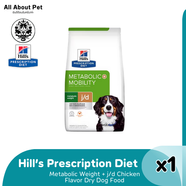 Hill's Metabolic + Mobility 8.5lbs - อาหารสุนัข ประกอบการลดและควบคุมน้ำหนัก + รักษาโรคข้อ 3.86 กก.