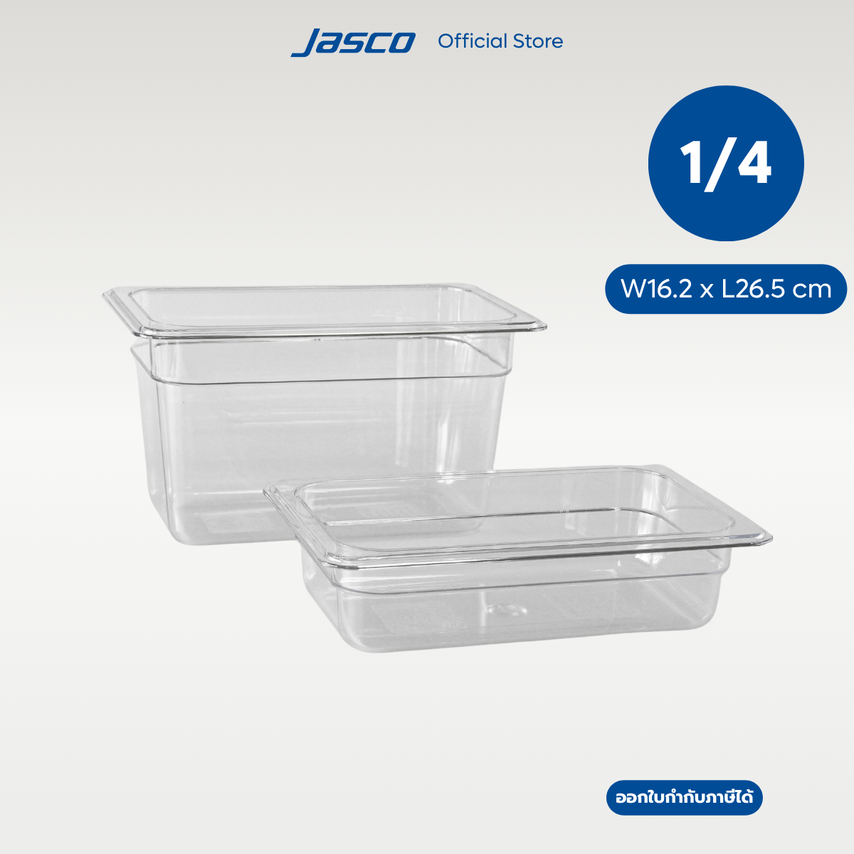 Jasco อ่างอาหารพลาสติก GN PAN Plastic 1/4 16.2 x 26.5 cm