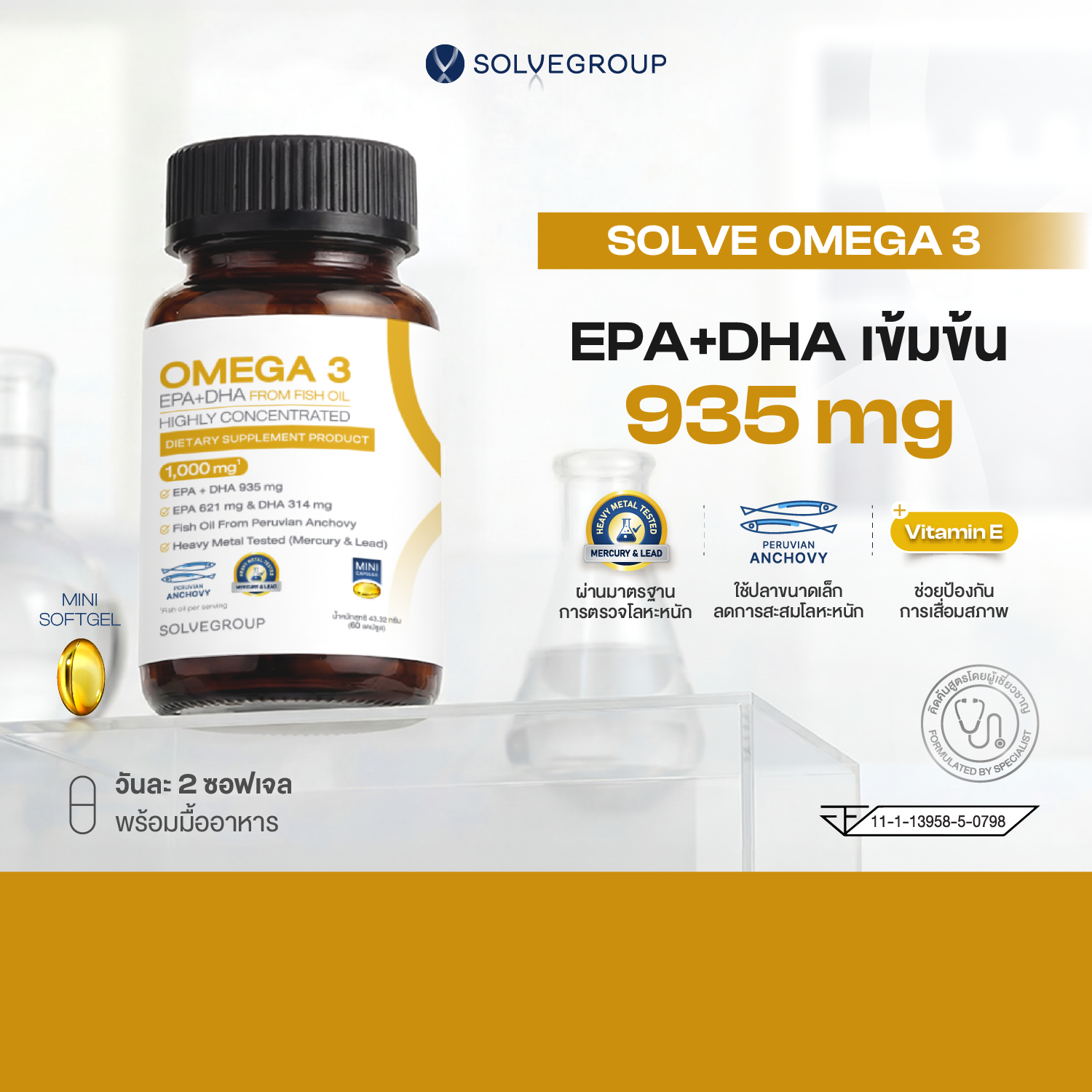 Omega3 ปิดโหมดอักเสบ ชะลอเสื่อม ชะลอแก่ 1 กระปุก 60 แคปซูล