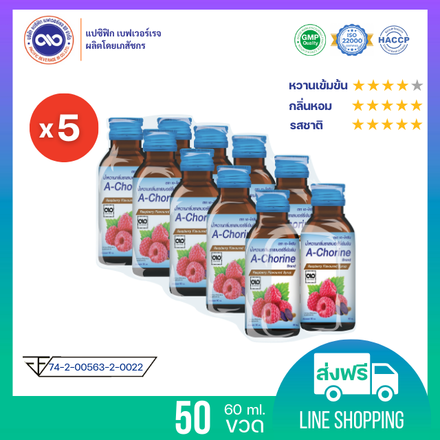 เอ-โครีน (A - Chorine) น้ำหวานเข้มข้น กลิ่น ราสเบอร์รี่   ขนาด 60ml. x 50 ขวด