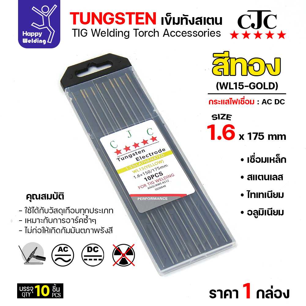 CJC ทังสเตน สีทอง WL15 1.6mm กล่อง 10 เส้น