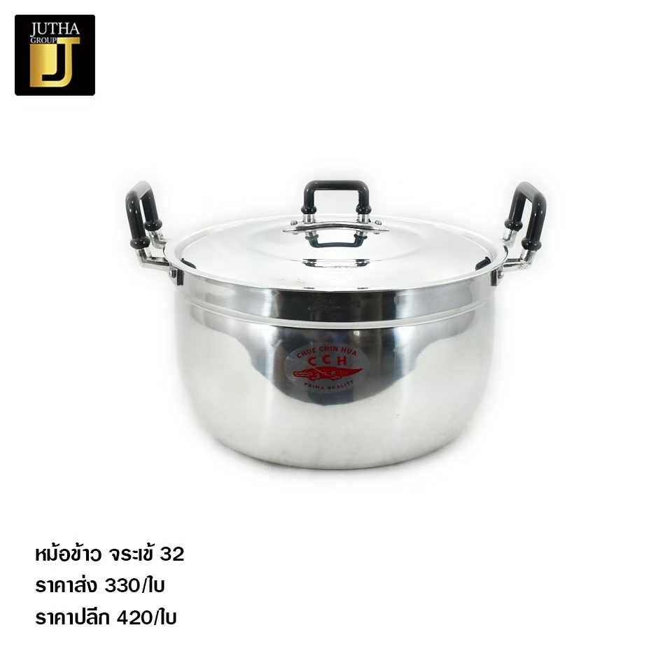 หม้อจระเข้ 32