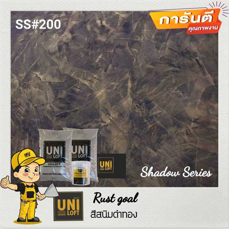 Shadow​shield​ สีสนิม​ดำทอง