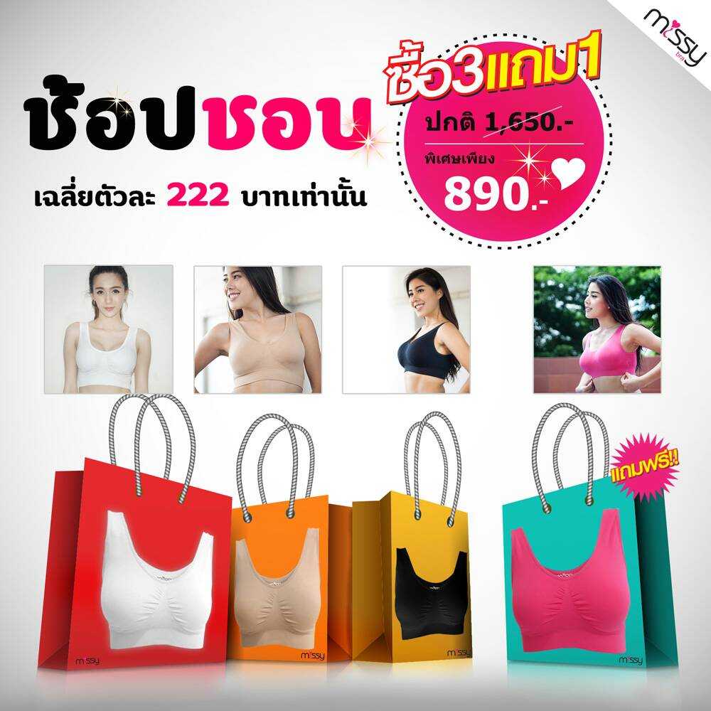 หลังยู ซื้อ 3 แถม 1 (ขาว+เนื้อ+ดำ+ชมพูเข้ม)