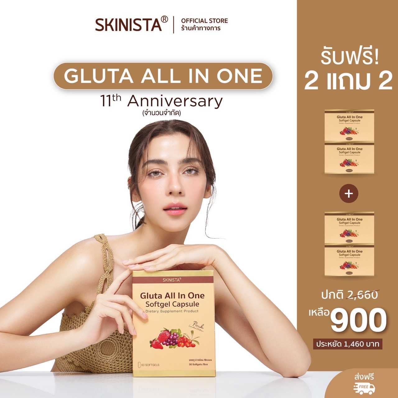 2 แถม 2 Gluta all in one รุ่น Red Cerebrate มีจำนวนจำกัด