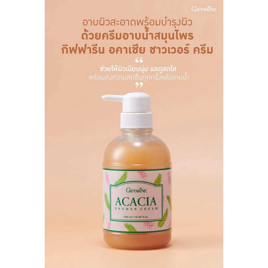 ครีมอาบน้ำ อคาเซีย กิฟฟารีน ผสม ขมิ้น ส้มป่อย ผดผื่น คัน อุดมด้วยสารสกัดจากสมุนไพร