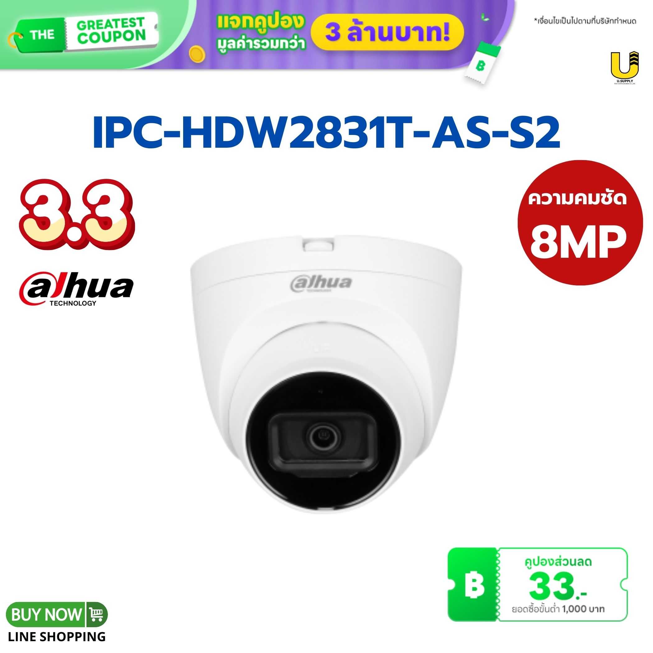กล้อง Dahua IP รุ่น IPC-HDW2831T-AS-S2 8MP(3.6mm)