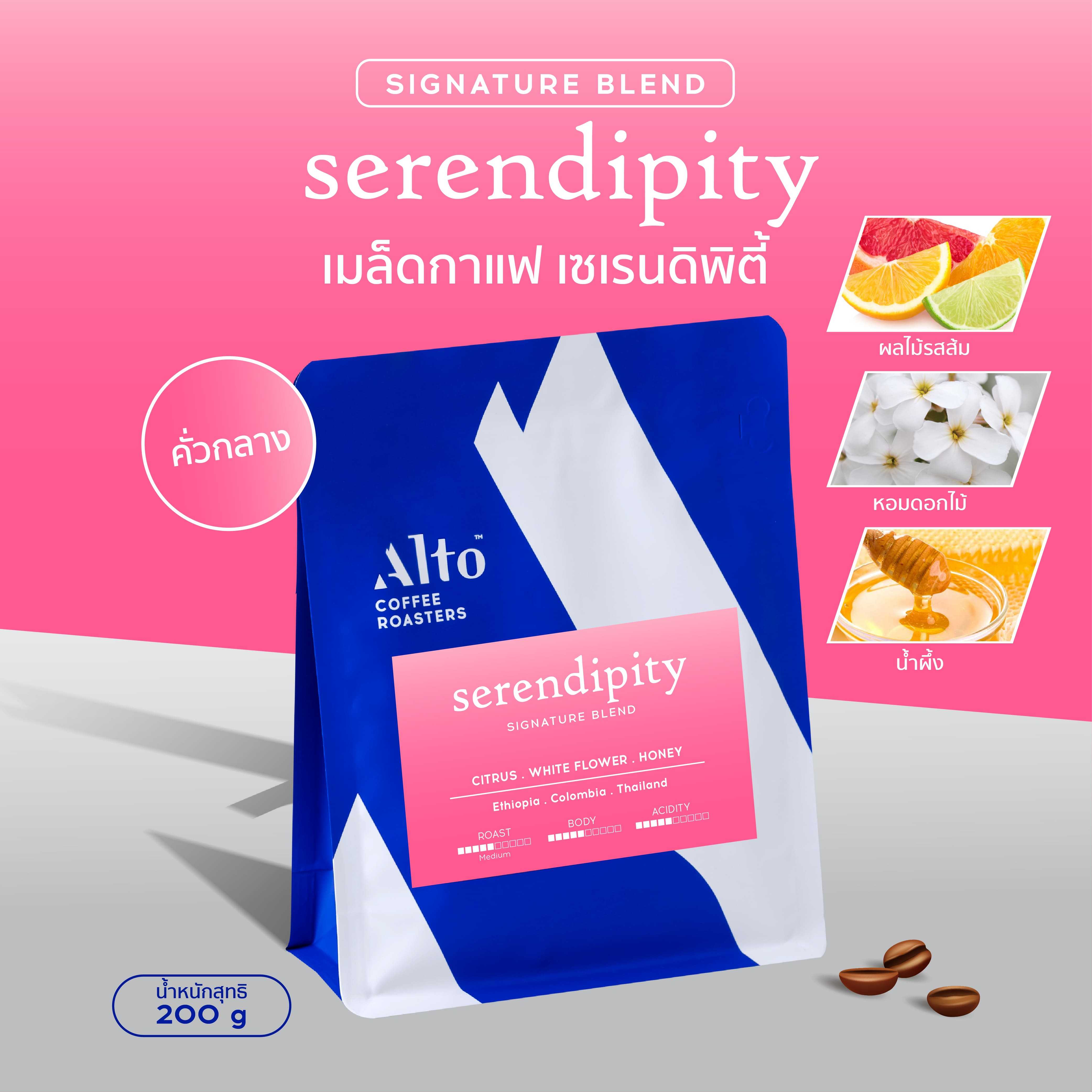 Coffee Beans เมล็ดกาแฟคั่ว - Serendipity Blend