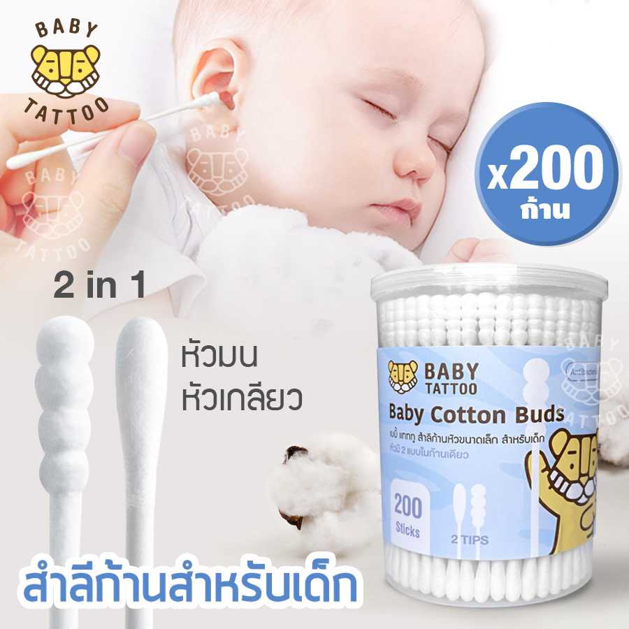 BABY TATTOO สำลีก้านสำหรับเด็ก Cotton buds Mini 1 กล่อง 200 ชิ้น