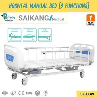 Saikang Hospital Manual Bed เตียงผู้ป่วยชนิดควบคุมด้วยมือ 3 ไก [SK-D3W] [รับประกันสินค้า 1ปี]