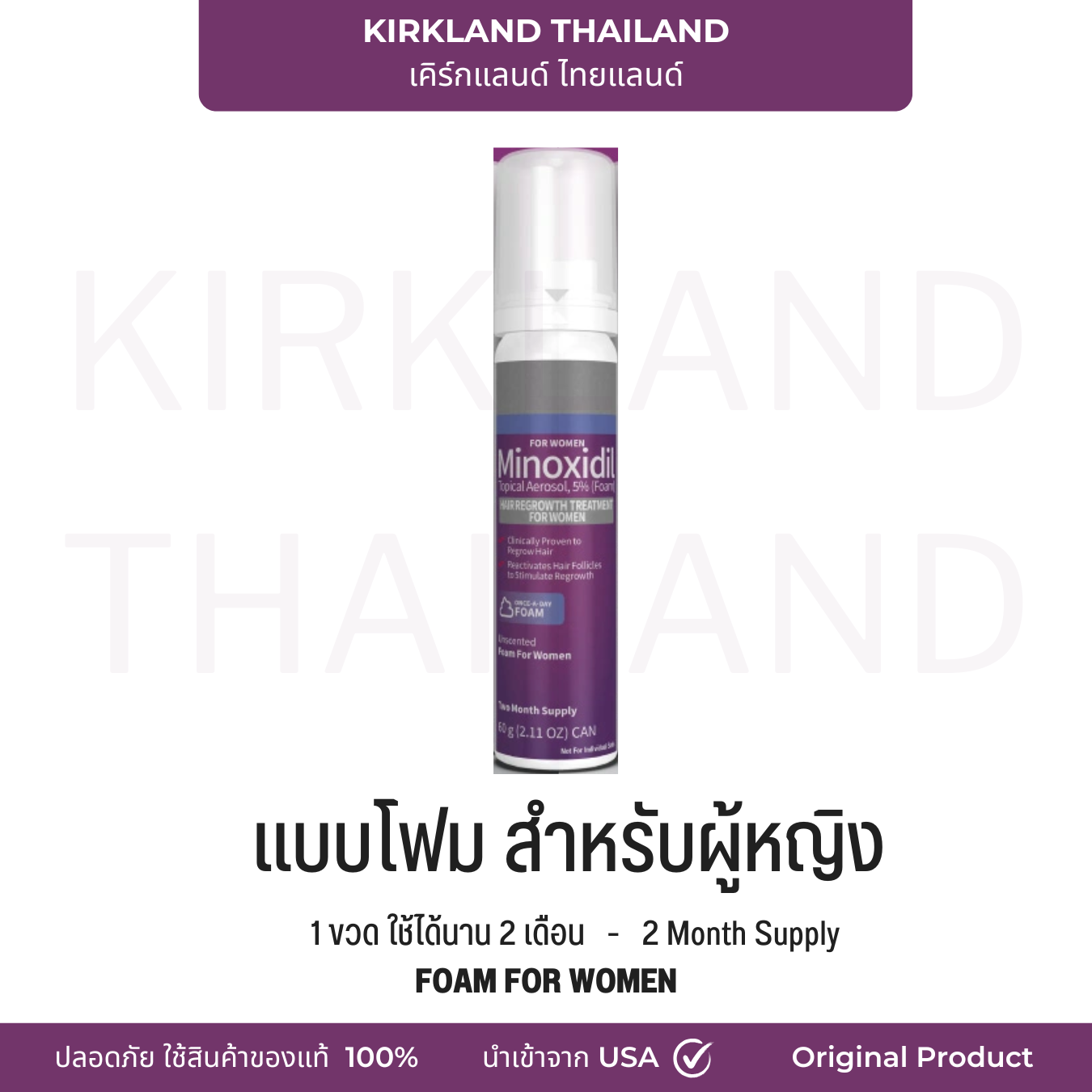 (Pre-order ส่ง 21 พ.ค ) Kirkland Minoxidil Foam 5% USA For Women  (แบบโฟม สำหรับผู้หญิง) 