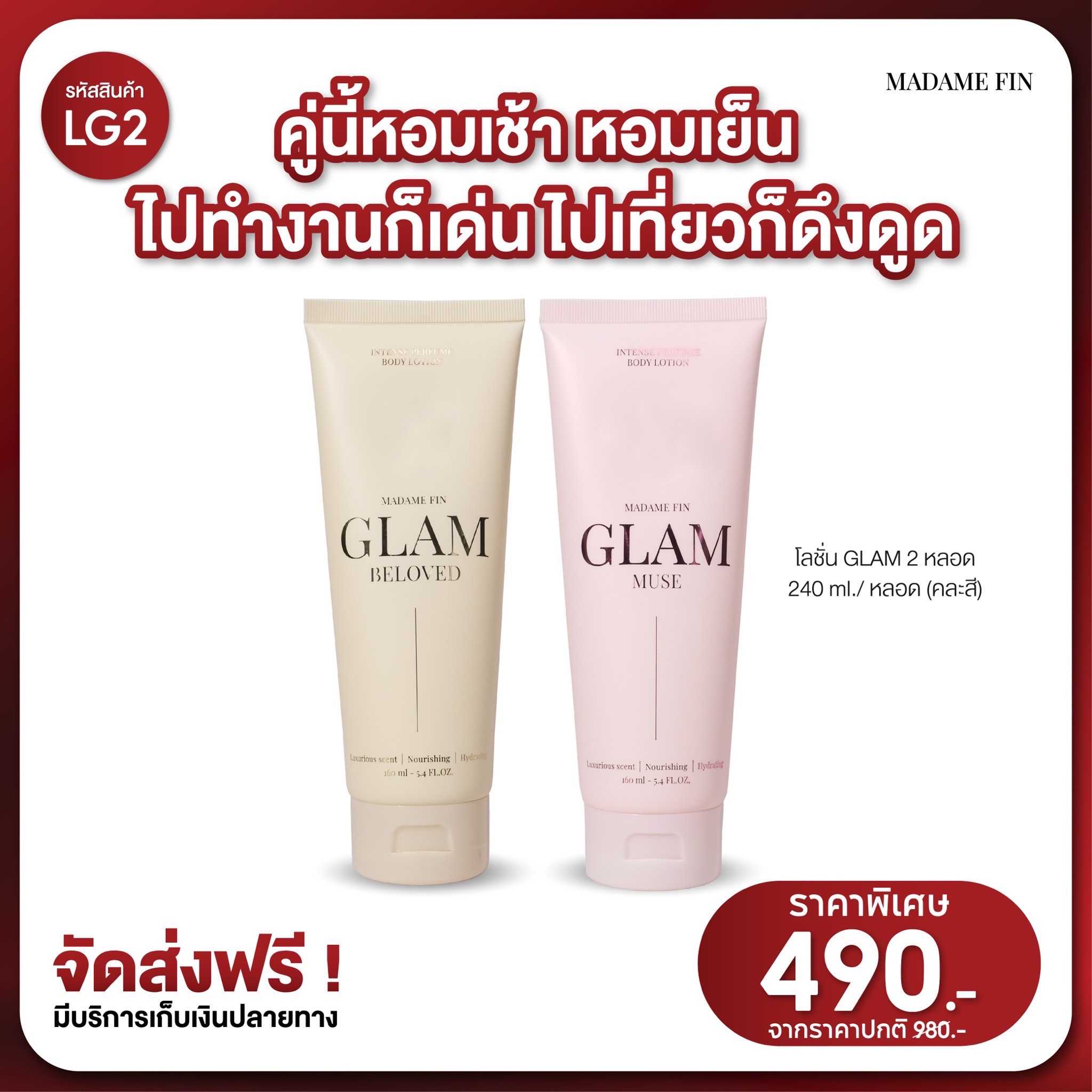 รหัสโปร LG2 MadameFin มาดามฟิน