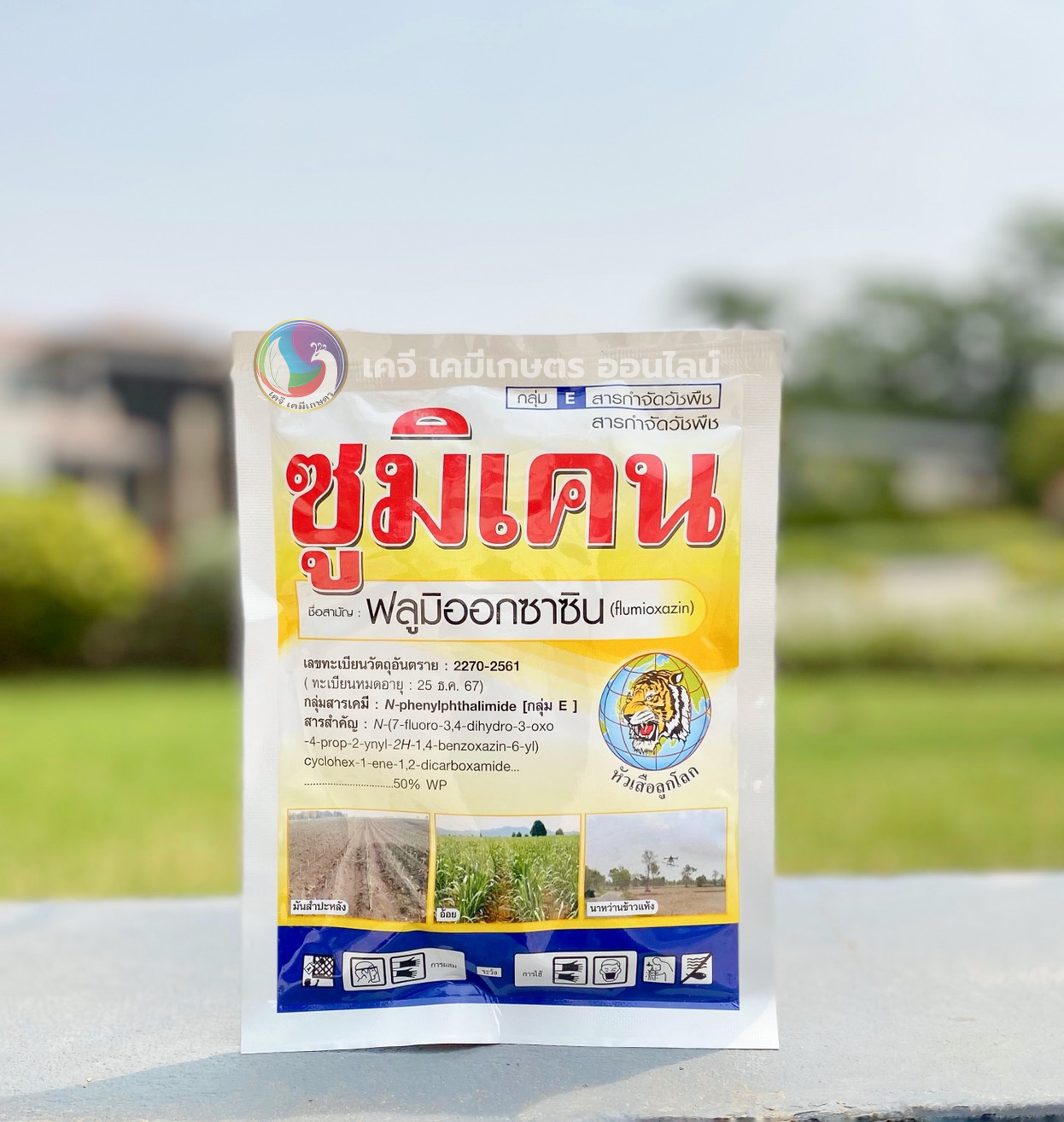 ซูมิเคน