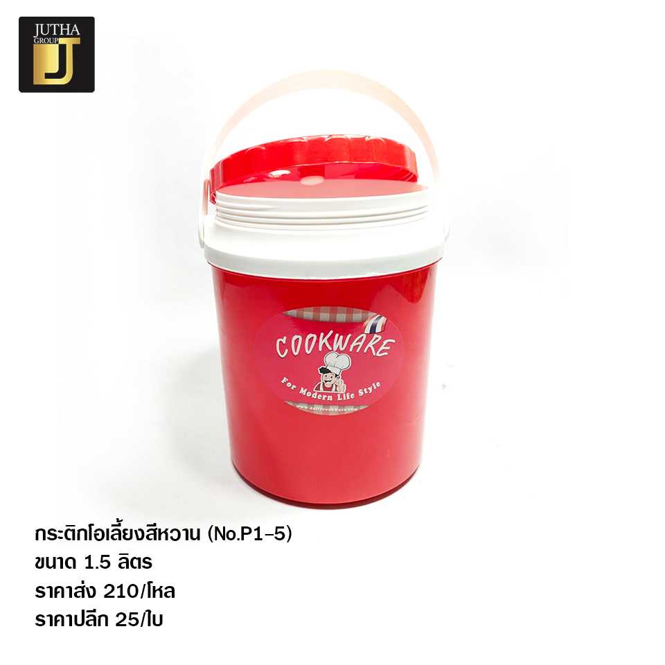 กระติกโอเลี้ยงสีหวาน(NO.P1-5)