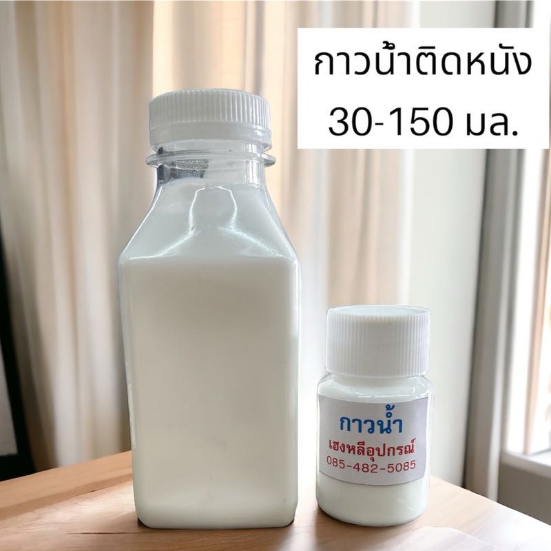 กาวน้ำสำหรับหนัง 30,150 มล. (ไม่ใช่ลาเท็กซ์)