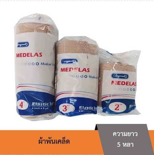 Elastic Bandage ผ้ายืดรัดเข่า ผ้าพันเคล็ด ขนาด 4 นิ้ว