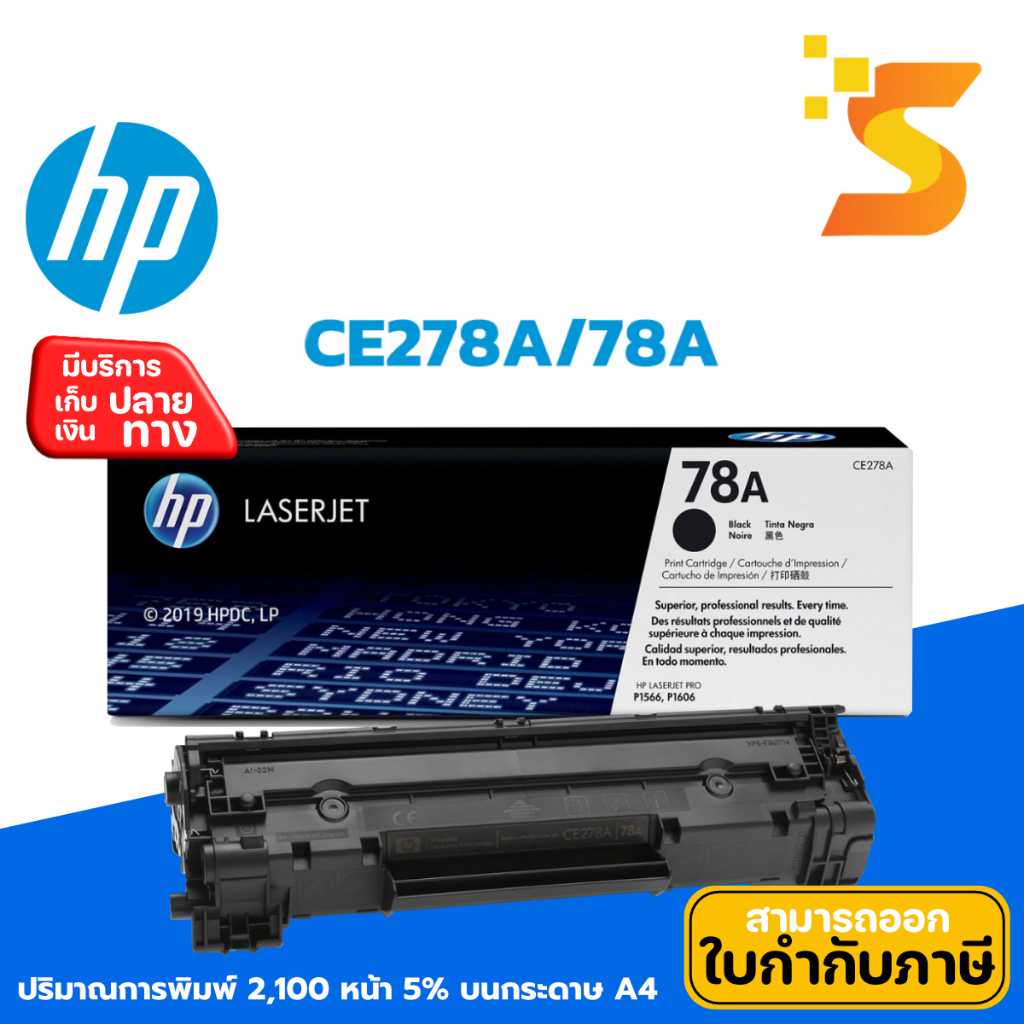 ตลับหมึกเลเซอร์แท้ HP CE278A