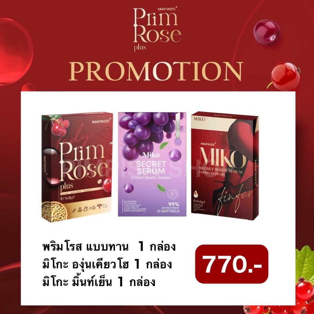 มิโกะองุ่น ( เหน็บ ) 1 + มิโกะมิ้นท์ ( เหน็บ ) 1 พริมโรส ( กิน ) 1  ( ส่งฟรี )