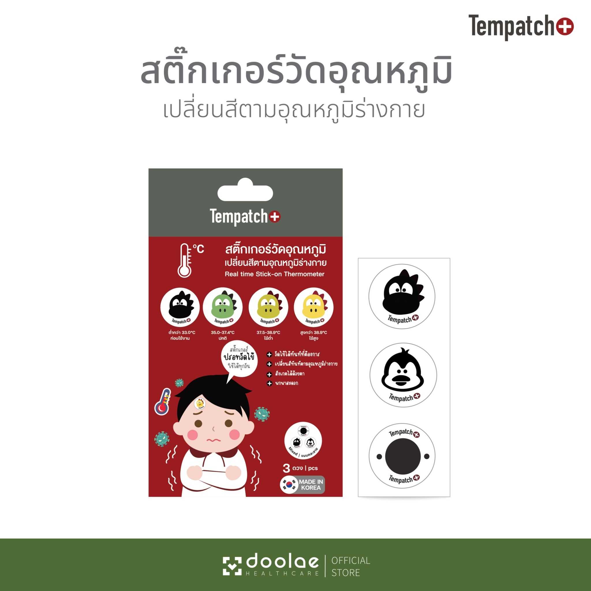 ซื้อ 2 ในราคาพิเศษ [แพ็ค 3 ชิ้น/คละลาย] Tempatch+ สติ๊กเกอร์วัดอุณหภูมิร่างกาย 24 ชม