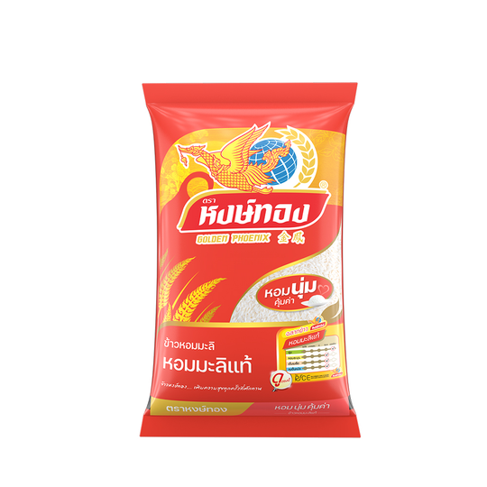 ข้าวสาร หงษ์ทอง  ข้าวหอมมะลิ (ถุงแดง) 5 กก.