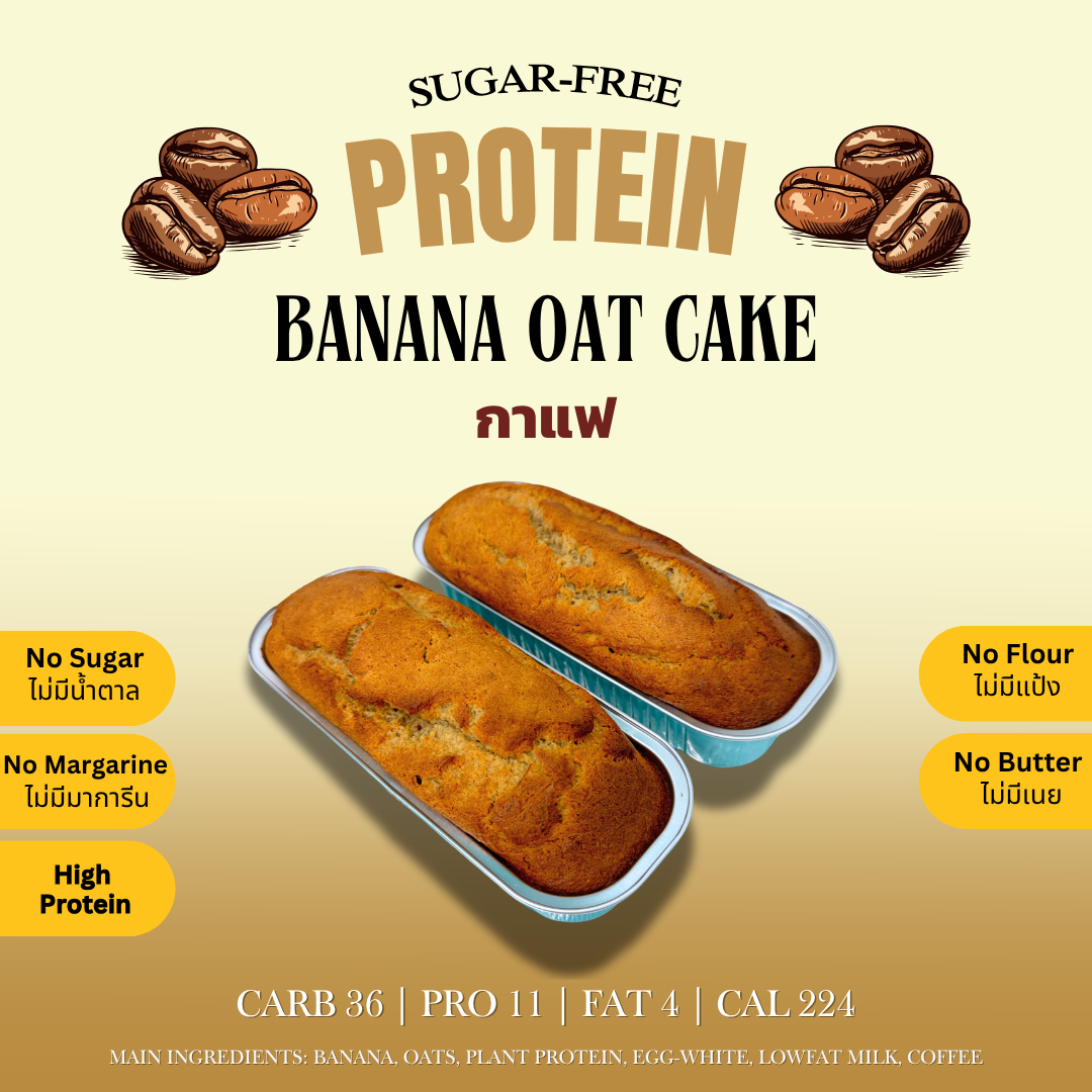 Pre Kallorie Matter - Banana Protein Cake กาแฟ (Coffee Latte) (Pre-order)