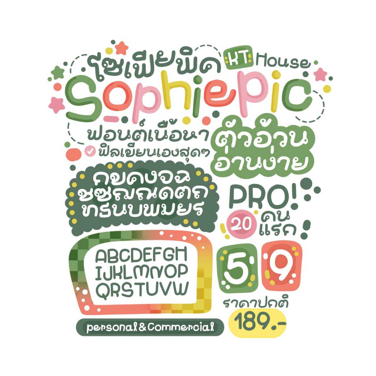 ฟอนต์ โซเฟียพิค