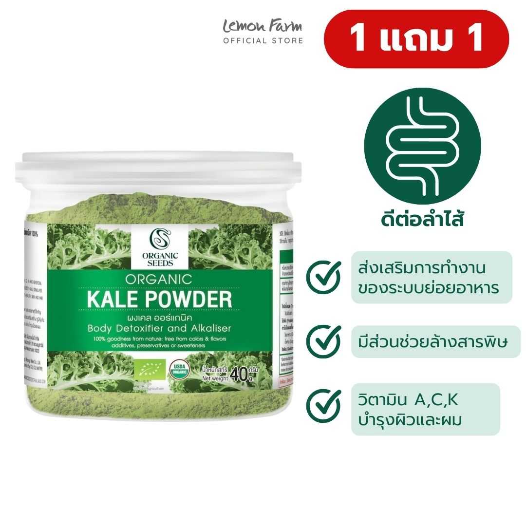 Organic Seeds ผงเคล Organic 40 g