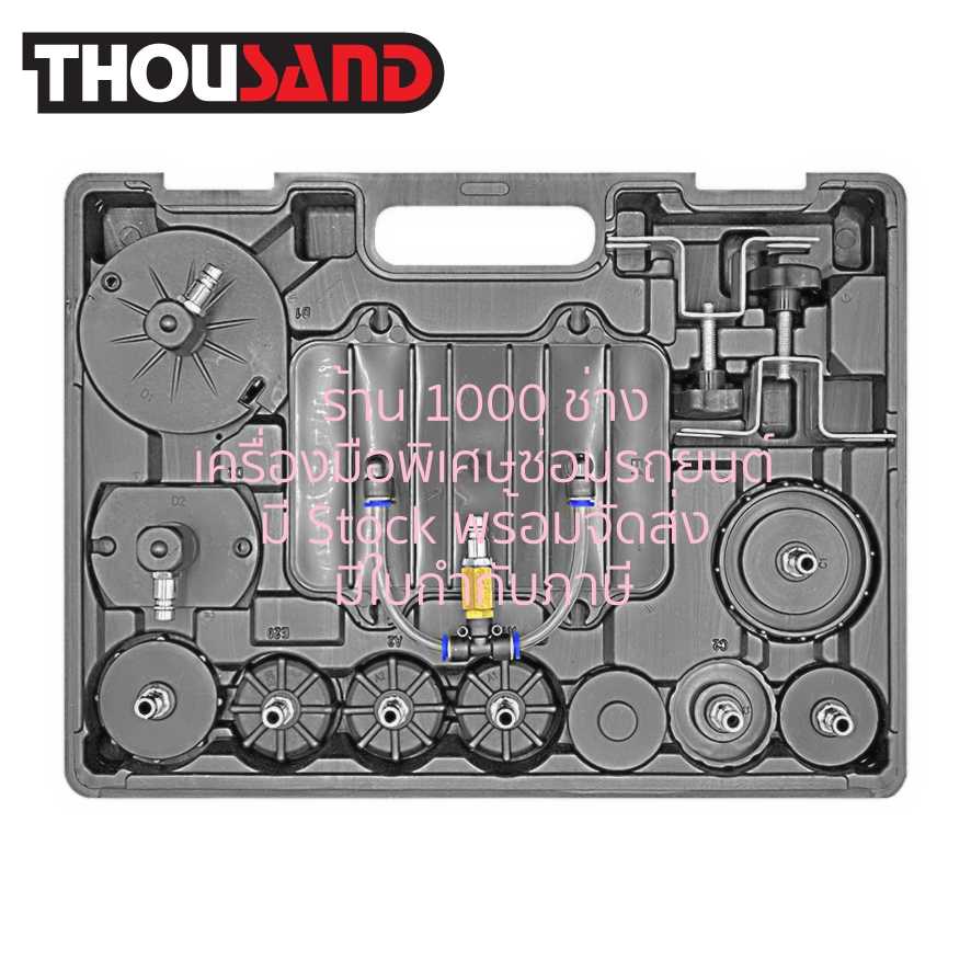 THOUSAND KS2356 เฉพาะอแดปเตอร์ฝาน้ำมันเบรค 11 ตัวชุด