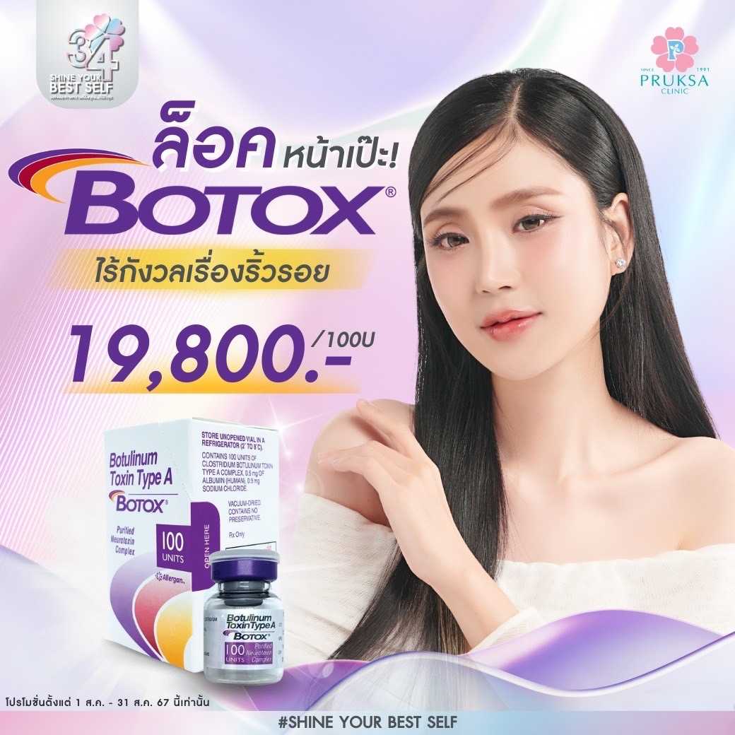 Botox Allergan 100 Units