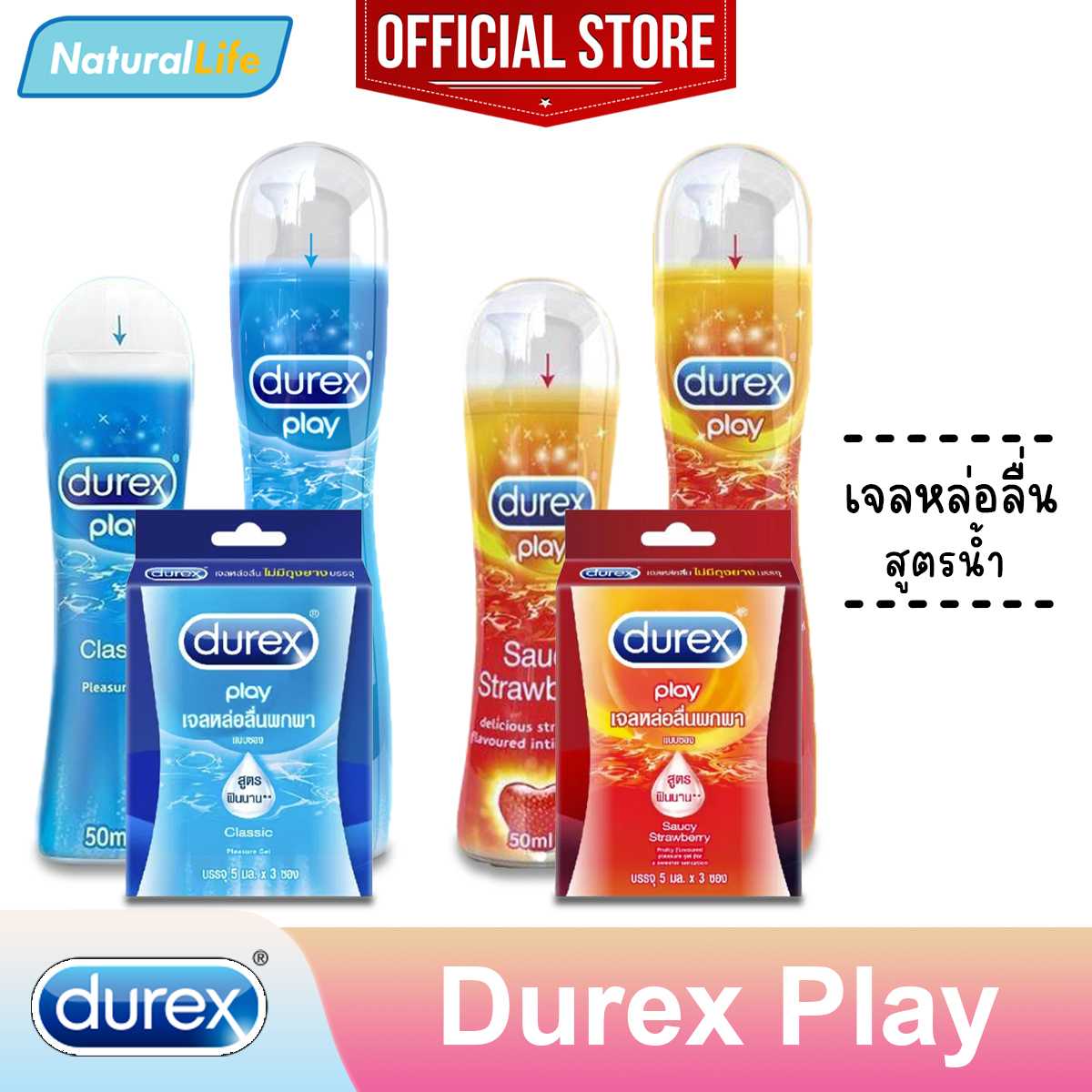 เจลหล่อลื่น ดูเร็กซ์ เพลย์ สูตรน้ำ Durex Play Pleasure Gel Lubricant Water-Based แยกจำหน่าย