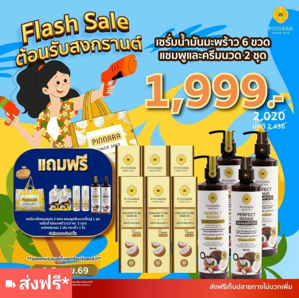 เซรั่มมะพร้าว6 + แชมพู2 + ครีมนวด2