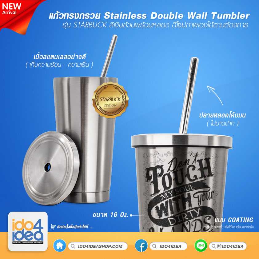 แก้วทรงสตาร์บัค STARBUCK สีเงิน ขนาด 16 Oz. (แบบ Coating)