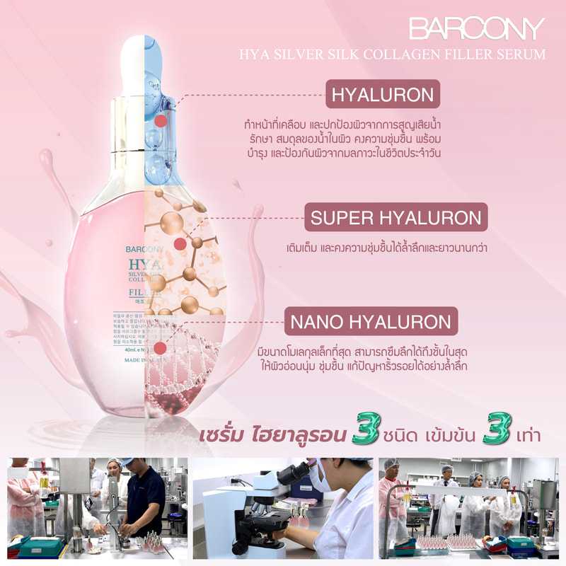 Hya Silver Silk Collagen Filler Serum เซรั่มฟิลเลอร์ อิ่มฟู ฉ่ำ เเบบเกาหลี