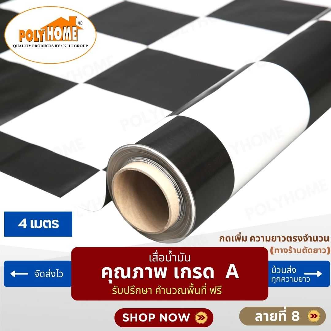 เสื่อน้ำมัน ลายที่ 8 หน้ากว้าง 1.40 เมตร หนา 0.35 มิล ยาว 4 เมตร (ส่วนความยาวกดเพิ่มได้)