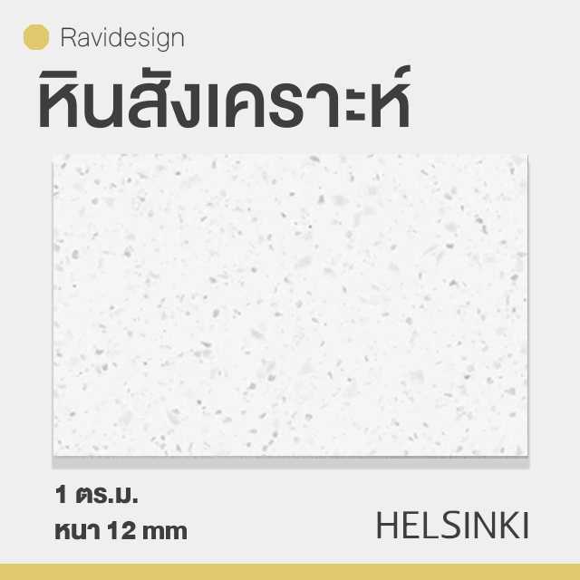 หินสังเคราะห์
