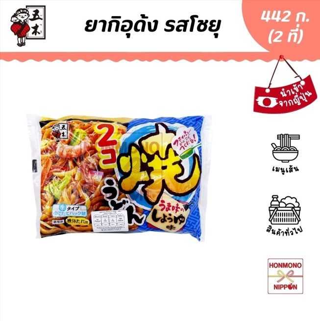 อิทสึกิ ชุดทำยากิอุด้ง ขนาด 396 ก. (สำหรับ 2 ที่) - Itsuki Yaki Udon Shoyu Aji (DI-ITK-0286)