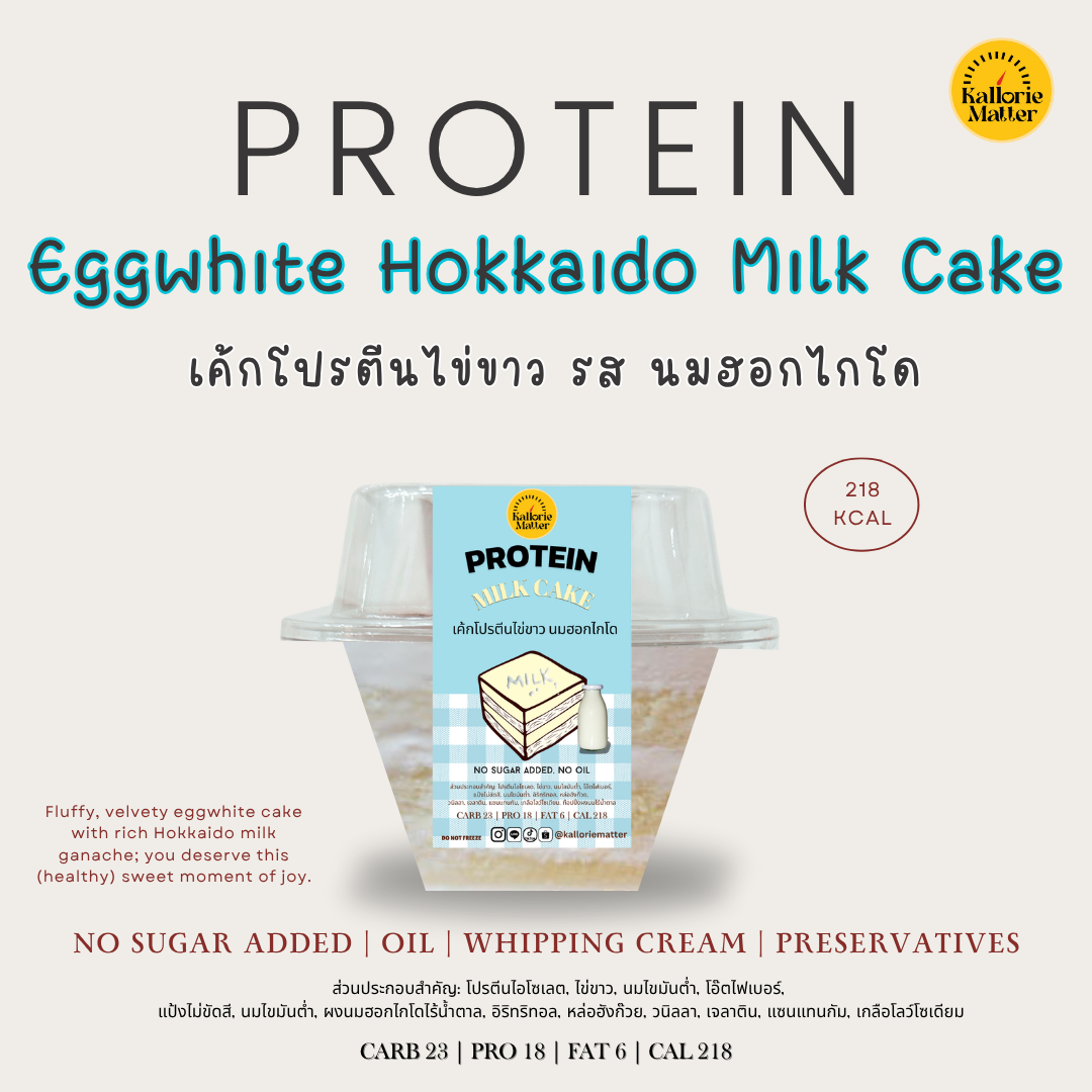 Kallorie Matter - เค้กโปรตีนไข่ขาว Hokkaido Milk นมฮอกไกโด