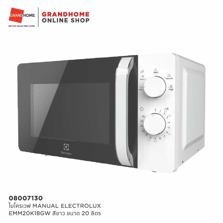 ไมโครเวฟ MANUAL ELECTROLUX EMM20K18GW ขาว 20ล.
