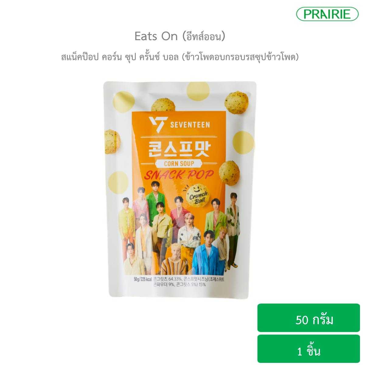 สแน็คป๊อป คอร์น ซุป ครั้นช์ บอล (ข้าวโพดอบกรอบรสซุปข้าวโพด) / Snack Pop Corn soup Crunch Ball