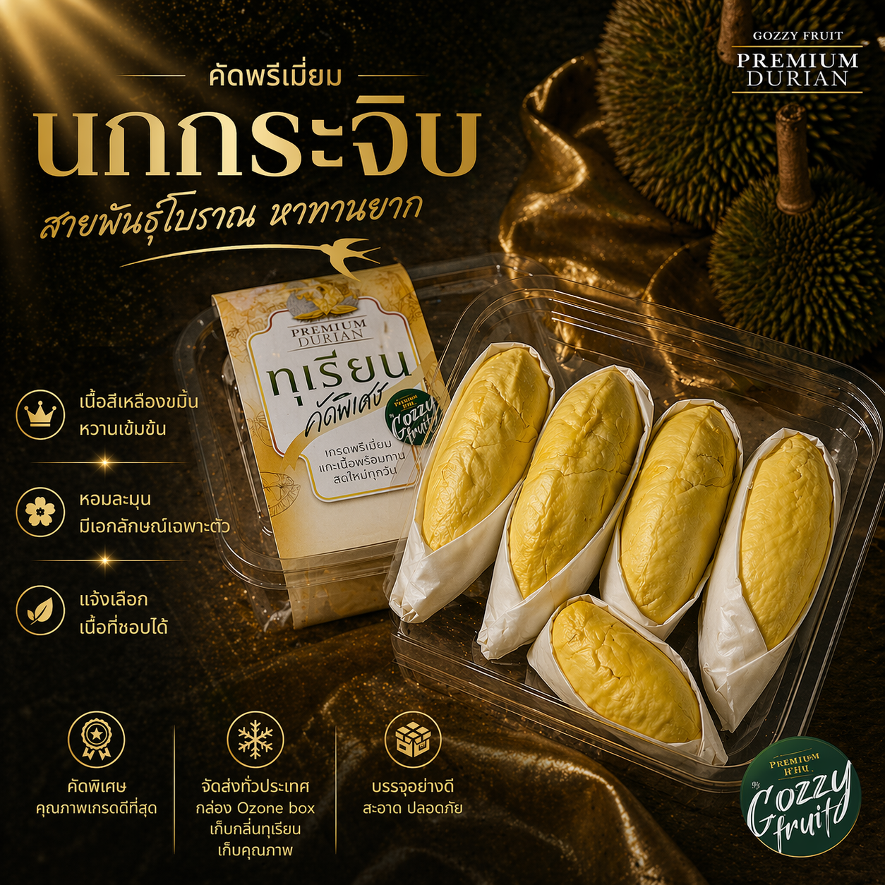 ทุเรียนนกกระจิบ คัดพิเศษ