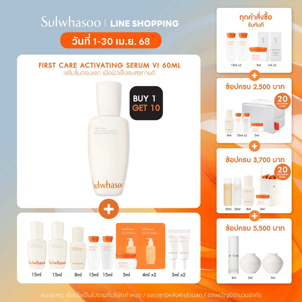 Sulwhasoo First Care Activating Serum VI 60 ML