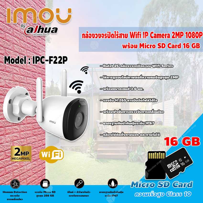 imou Bullet 2C กล้องวงจรปิดไร้สาย Wifi ip camera 2MP 1080P รุ่น IPC-F22P+Micro SD Card 16GB