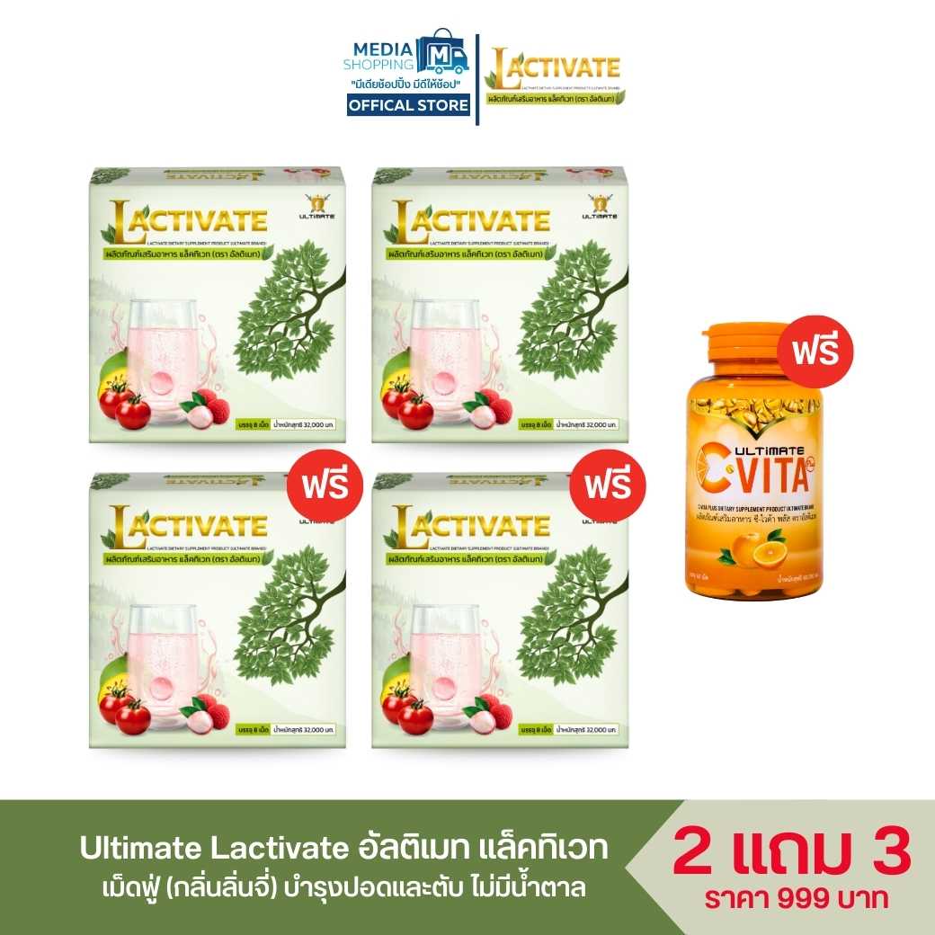 [2 แถม 3] Ultimate Lactivate อัลติเมท แล็คทิเวท เม็ดฟู่ บำรุงปอดและตับ กล่องละ 8 เม็ด