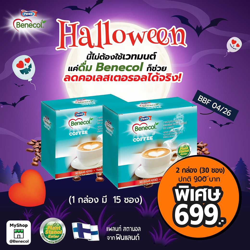 (BBF. 04/26) BENECOL เบเนคอล กาแฟเบเนคอลผสมแพลนท์สตานอล 15ซอง  2กล่อง