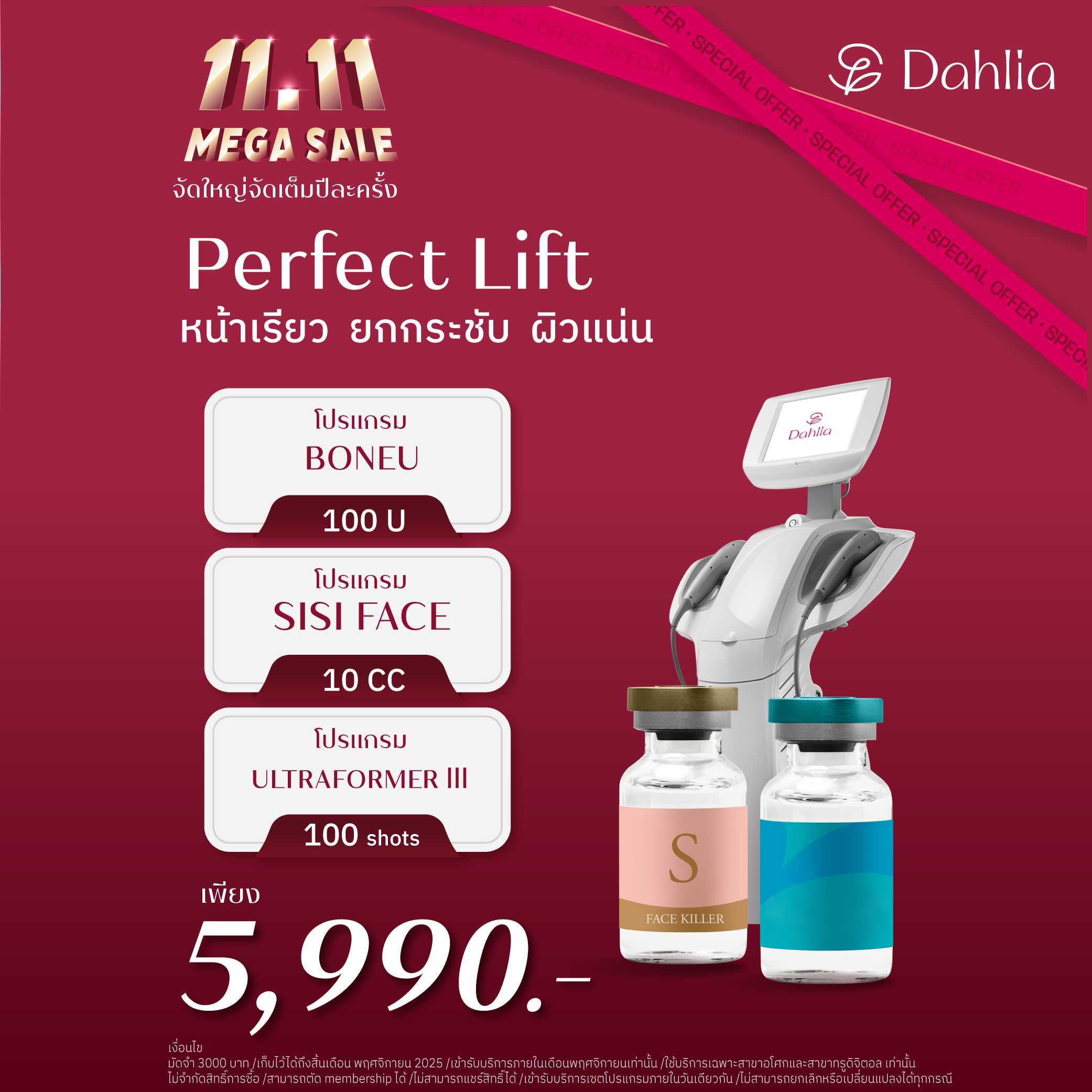 11.11 MEGA SALE : NEURONOX,SISI FACE,ULTRAFORMER 100 SHOT