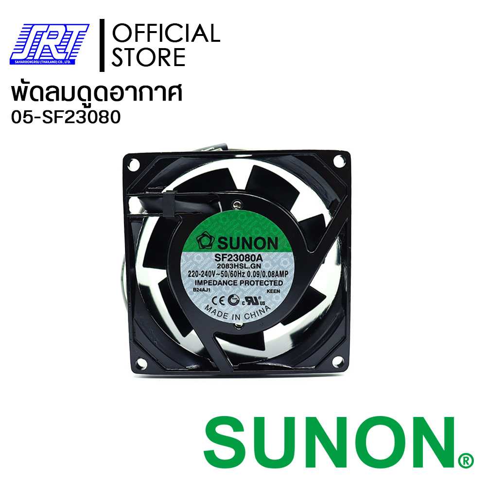 พัดลม (3 นิ้ว) 220V SF23080A-2083HSL.GN | SF23080A SUNON | 05-SF23080