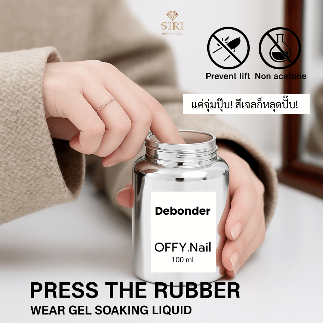 OFFY Nail ล้างเล็บง่ายใน 3 วิ! แค่ จุ่ม-กด-ถอด ก็ล้างเจลออกได้ง่าย ✨