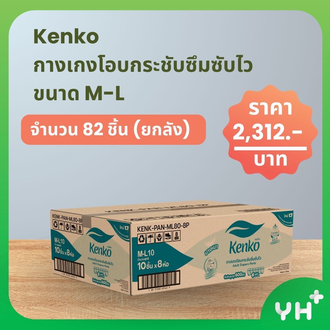 Kenko เคนโกะ กางเกงโอบกระชับซึมซับไว M-L (ยกลัง)